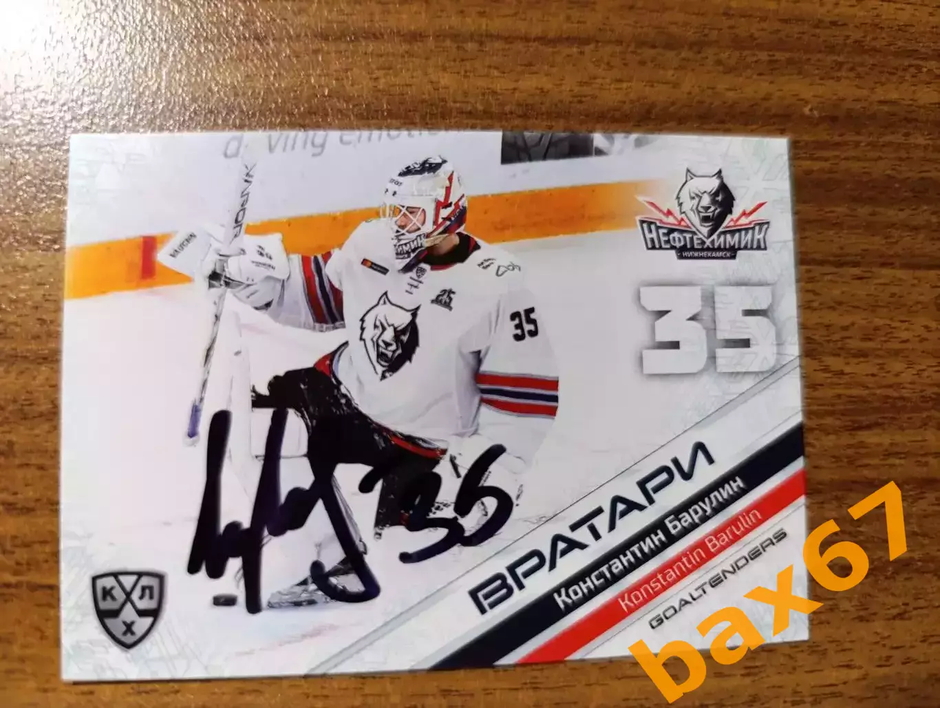 Барулин Константин, Нефтехимик Нижнекамск