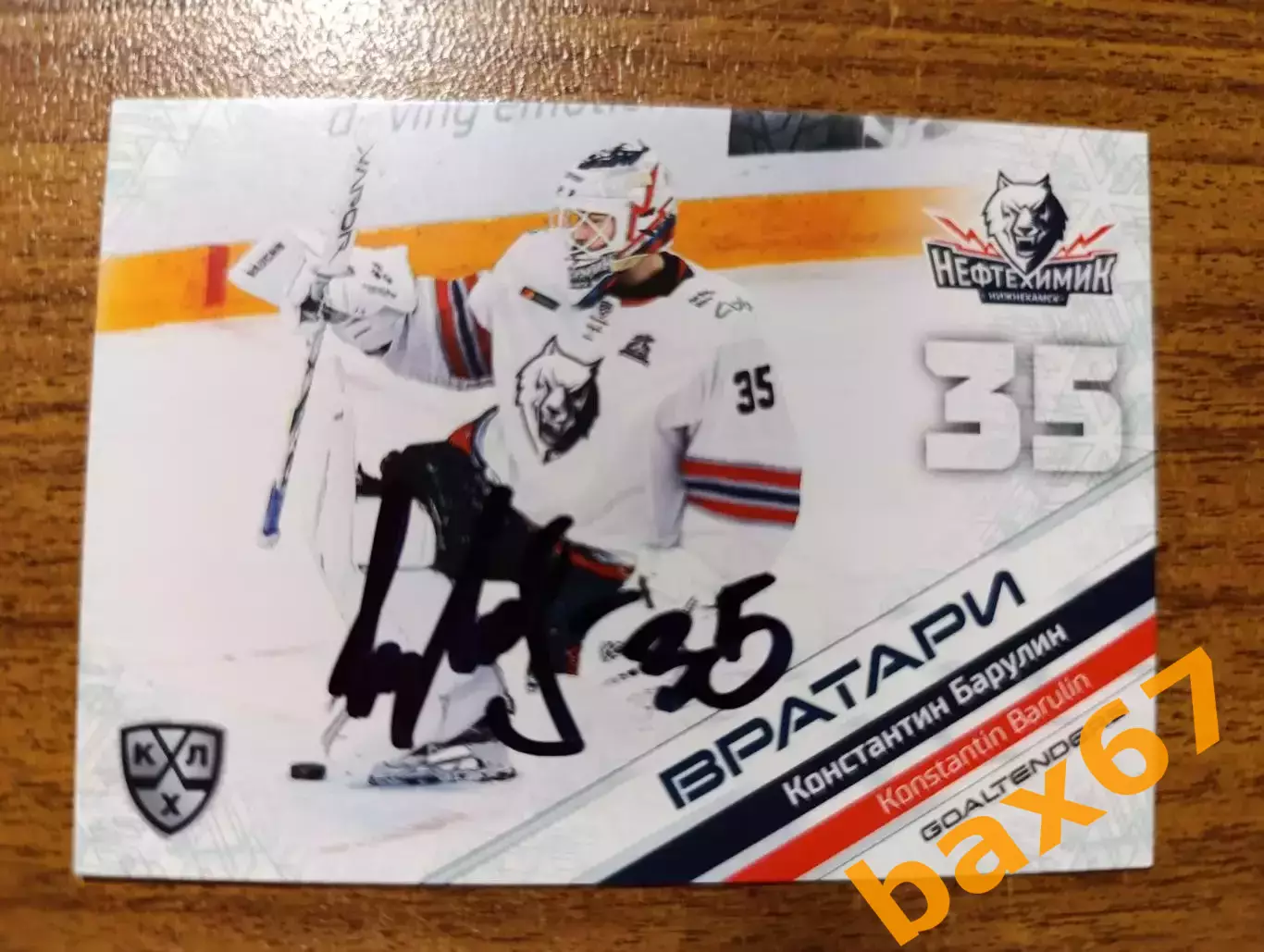 Барулин Константин, Нефтехимик Нижнекамск