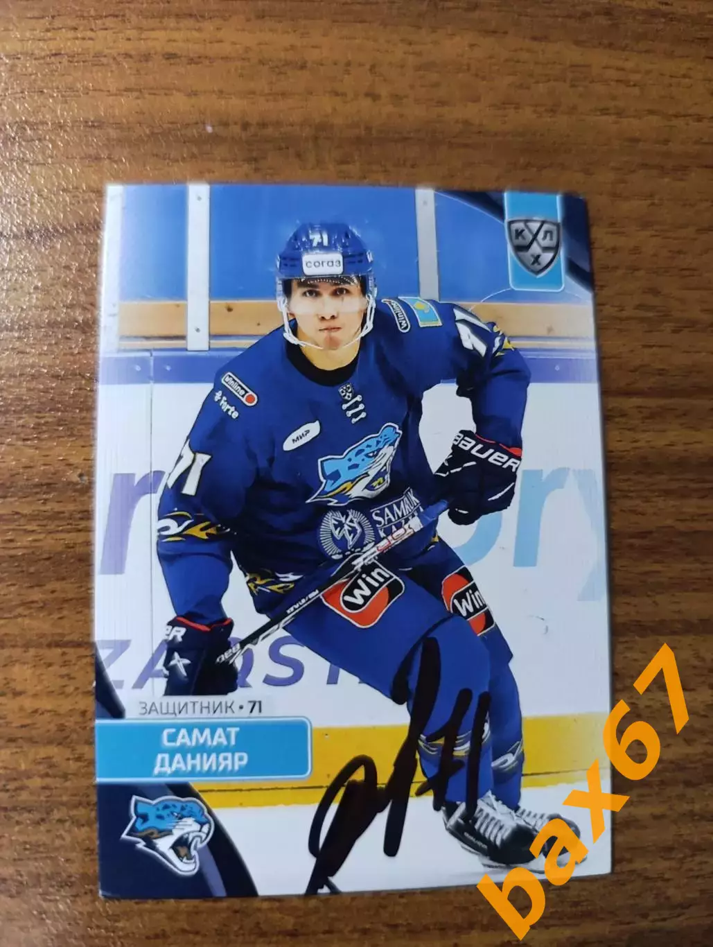 Данияр Самат,Барыс Астана.