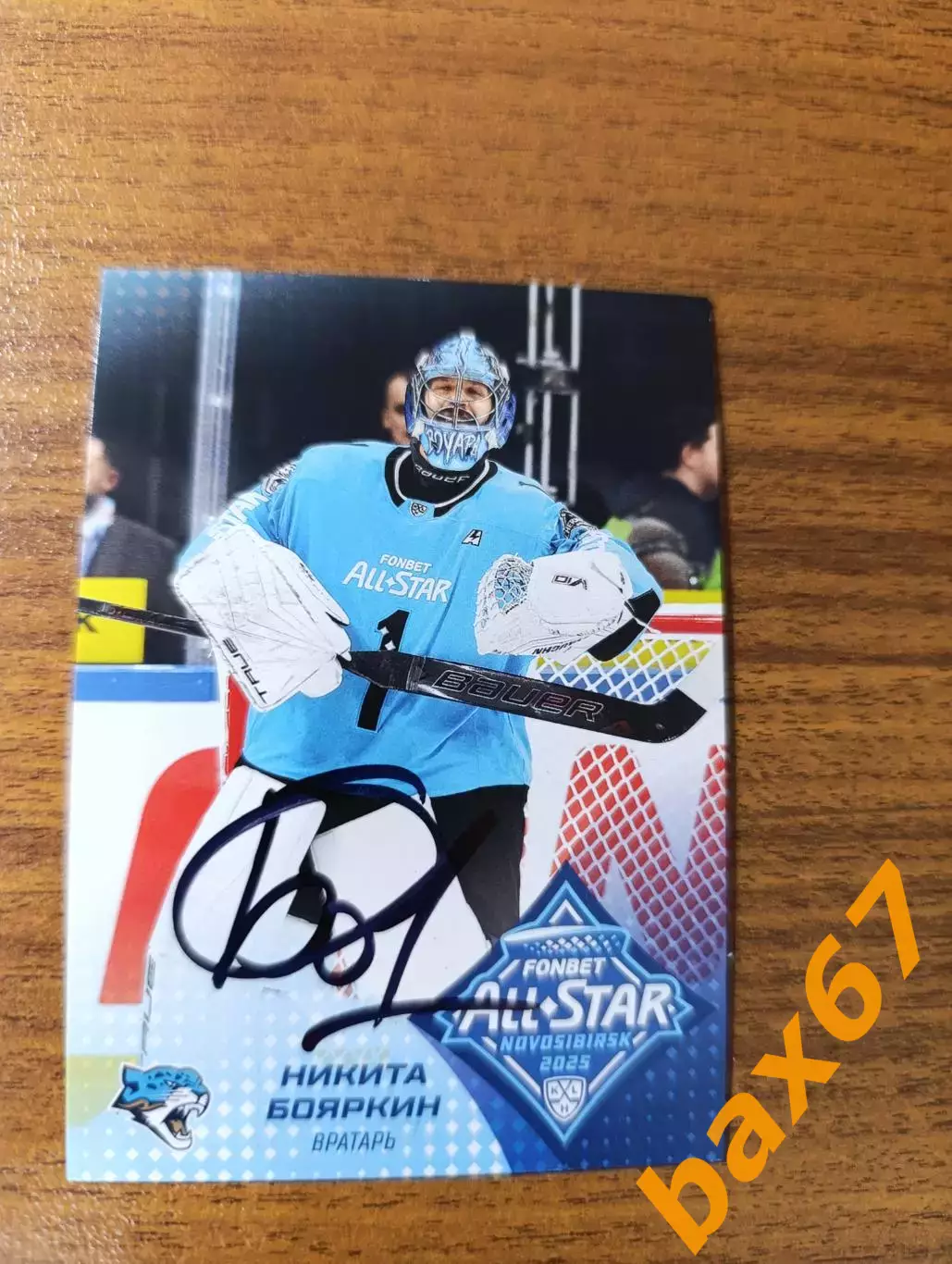 Бояркин Никита,Барыс Астана.