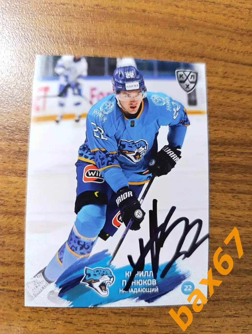 Панюков Кирилл,Барыс Астана.