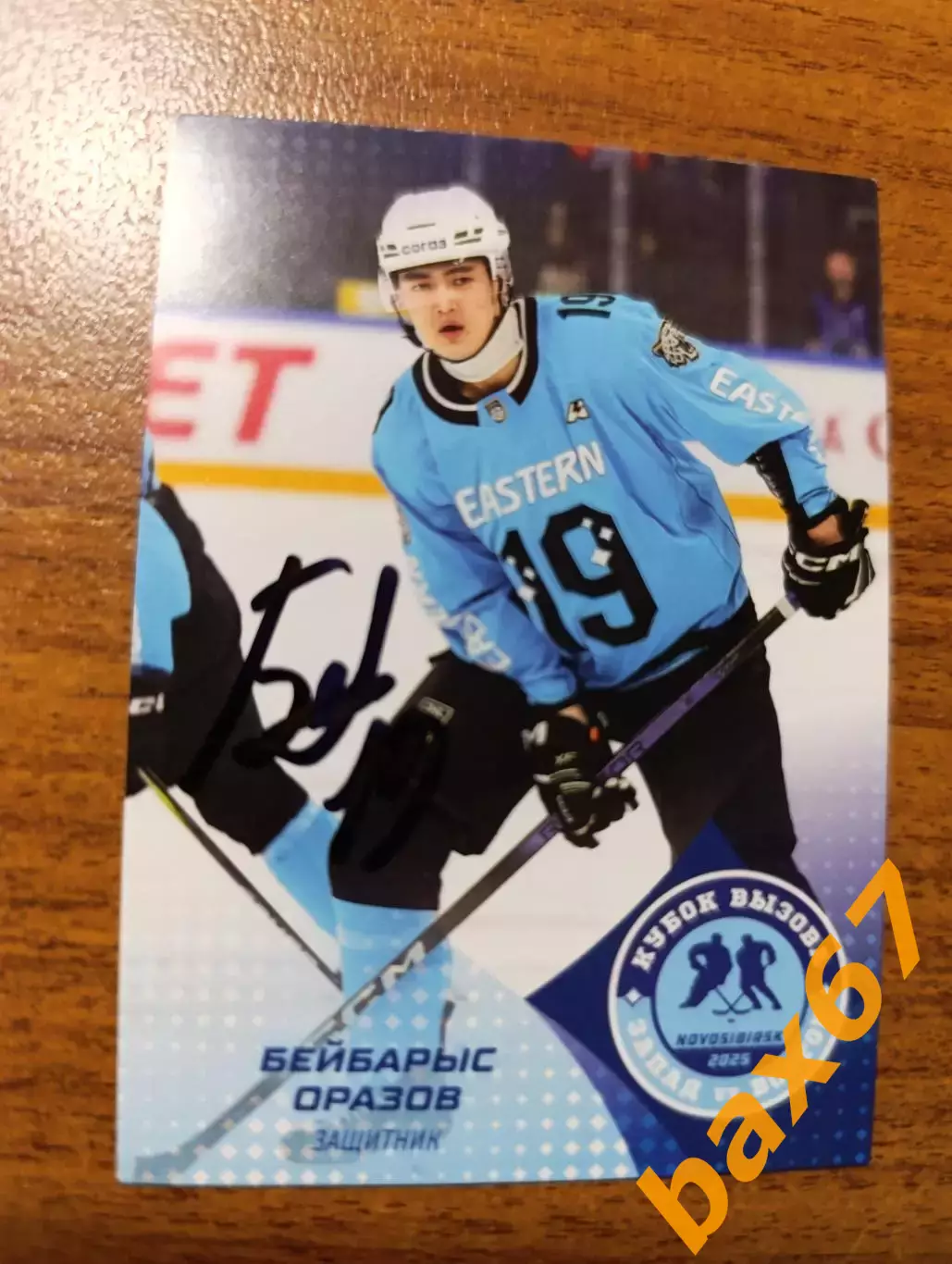 Оразов Бейбарыс,Барыс Астана.