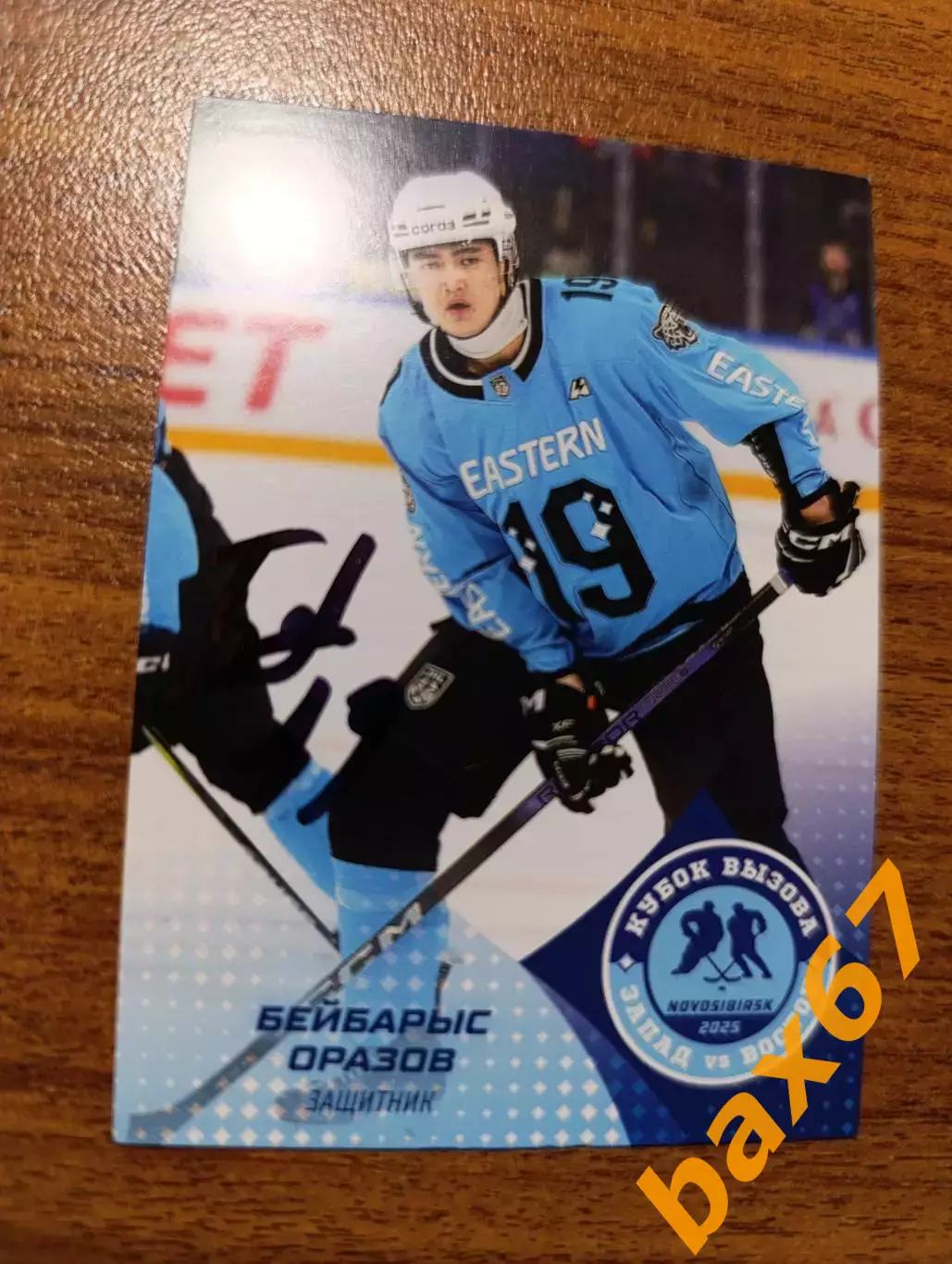 Оразов Бейбарыс,Барыс Астана.