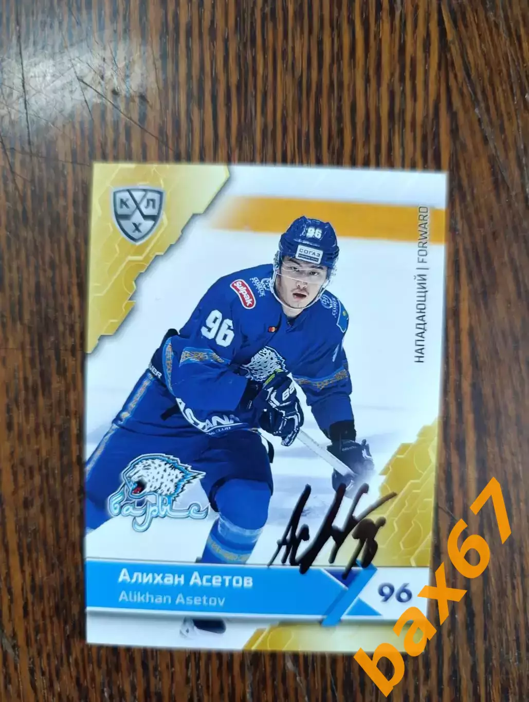 Асетов Алихан,Барыс Астана.