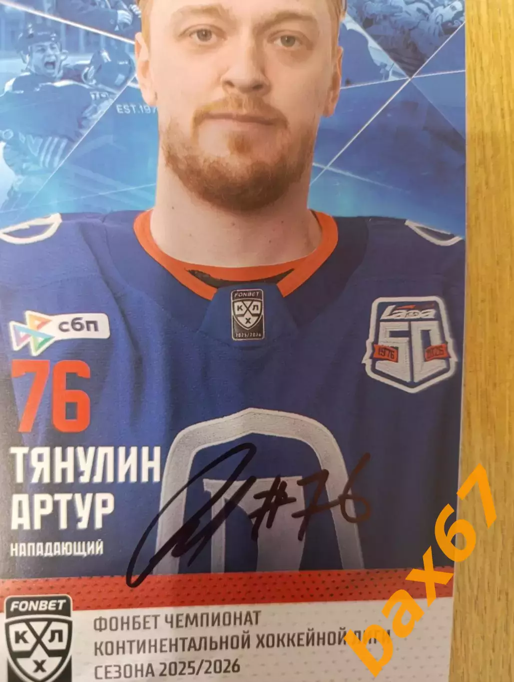 Тянулин Артур, Тольятти -Хк Сочи,Астана,Динамо Москва 1