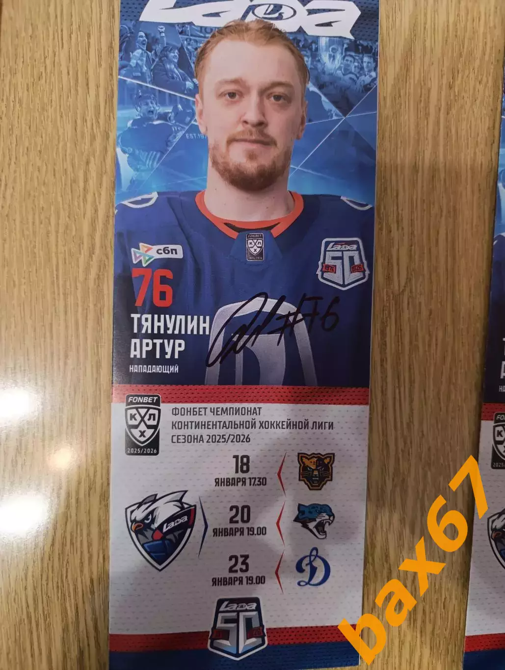 Тянулин Артур, Тольятти -Хк Сочи,Астана,Динамо Москва