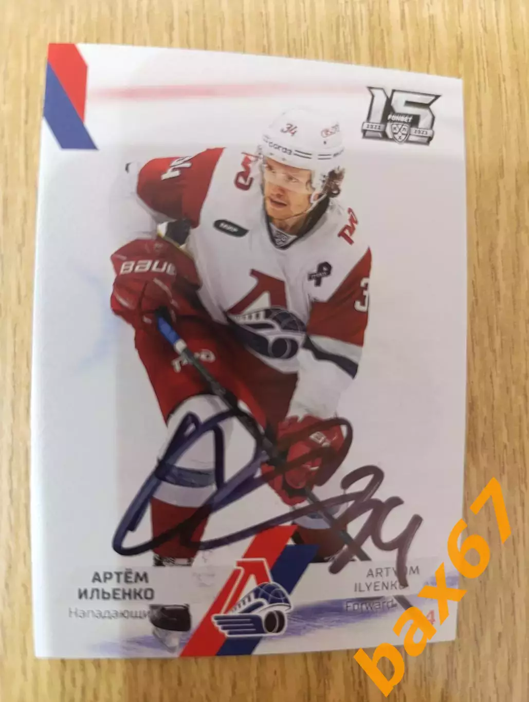 Ильенко Артем,Локомотив Ярославль.