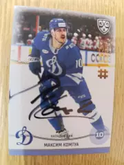 Комтуа Максим,Динамо Москва.