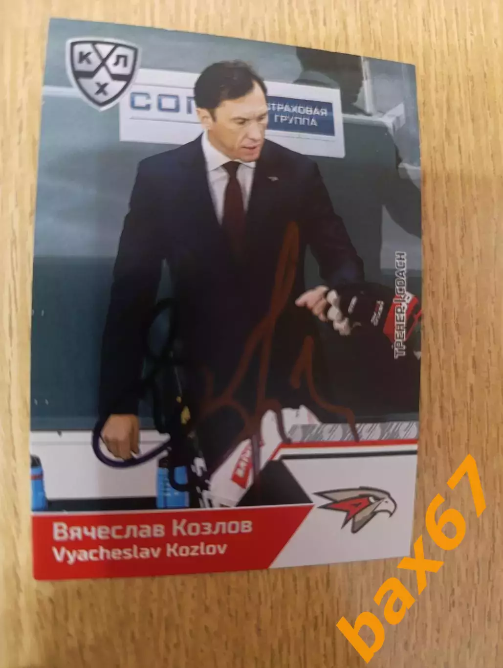 Козлов Вячеслав, Авангард Омск