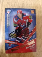 Гусев Никита,ЦСКА Москва