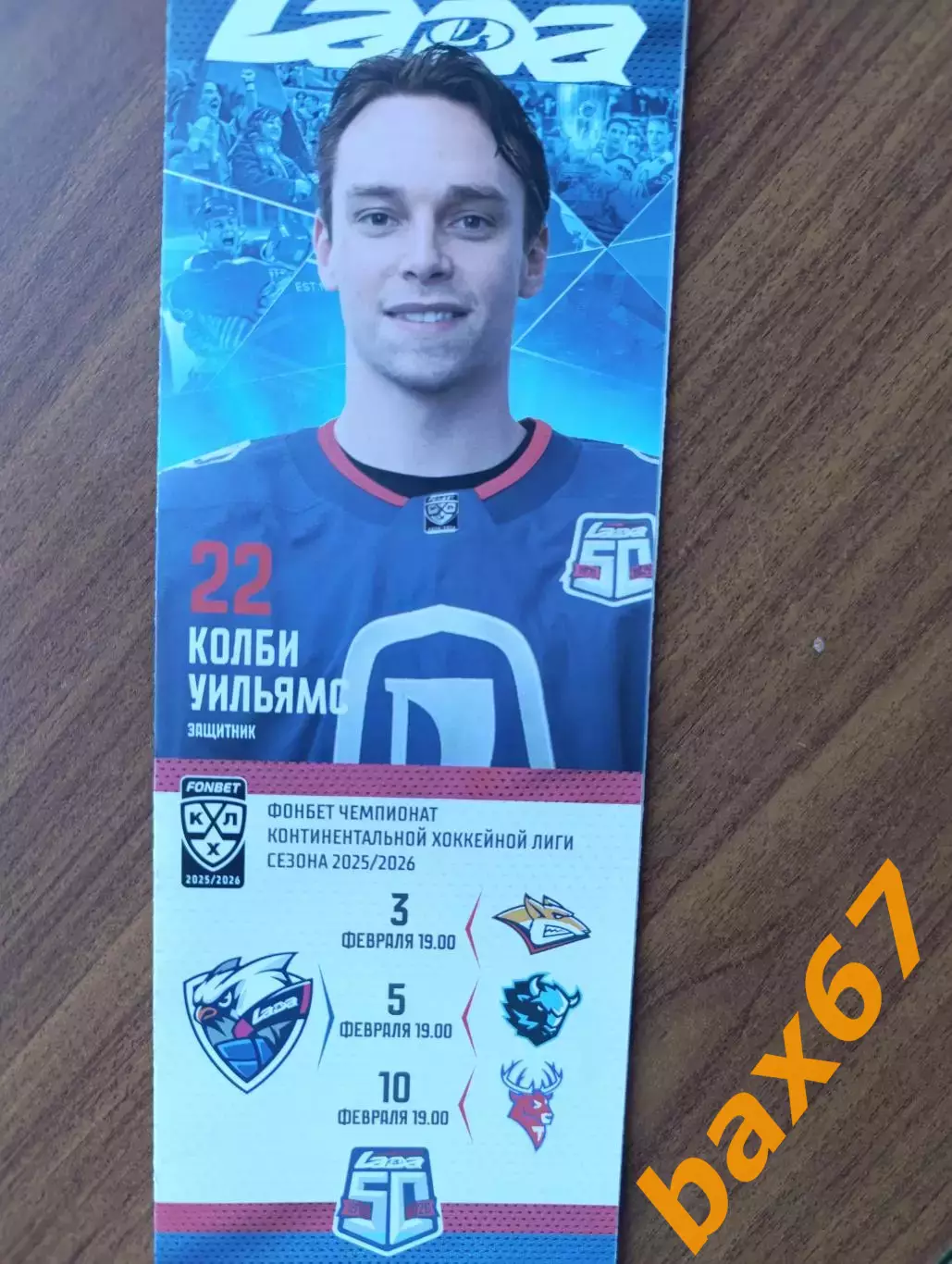 Лада Тольятти -Металлург Магнитогорск,Динамо Минск, Торпедо Нижний Новгород 2026