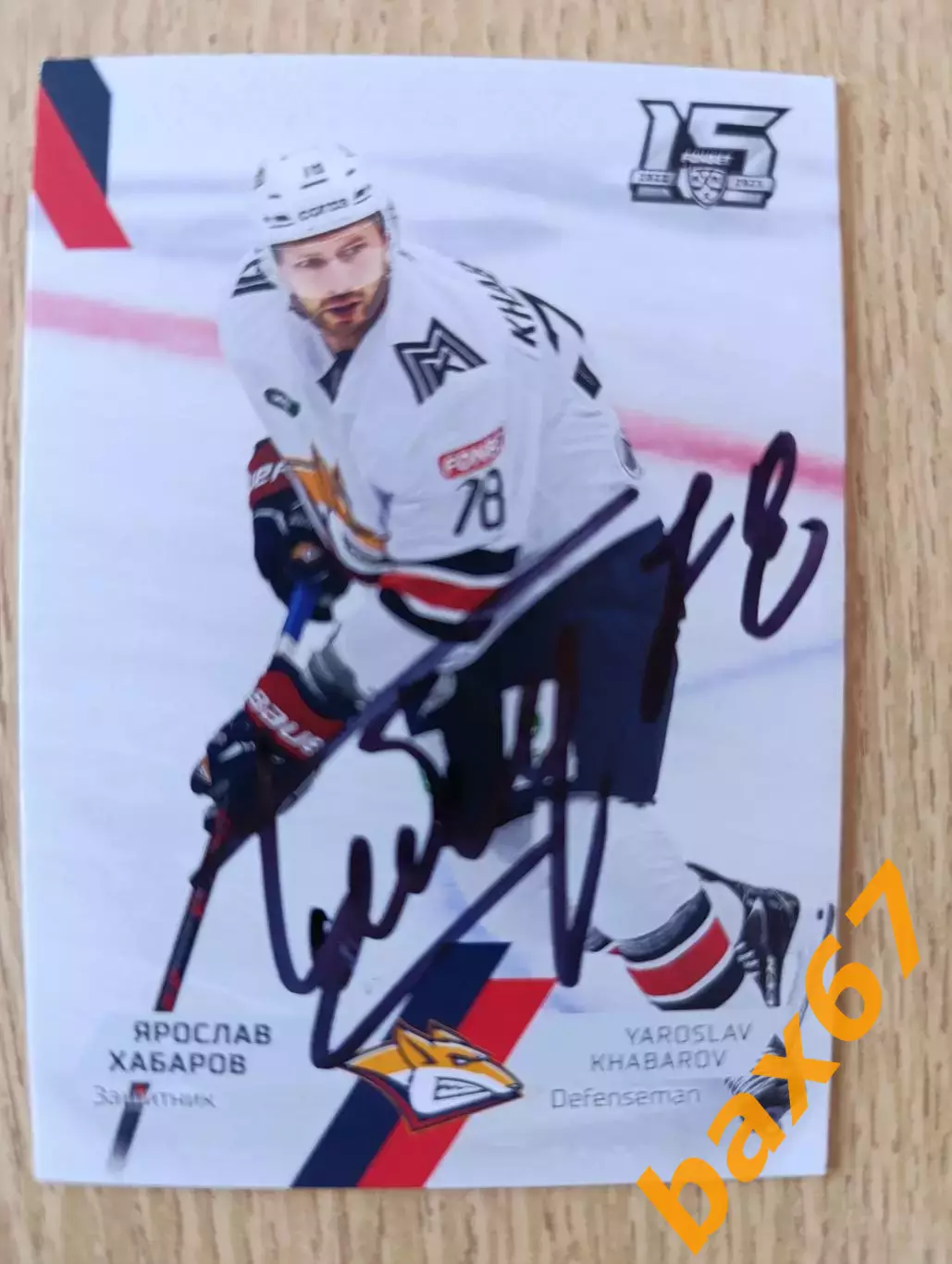 Хабаров Ярослав,Металлург Магнитогорск