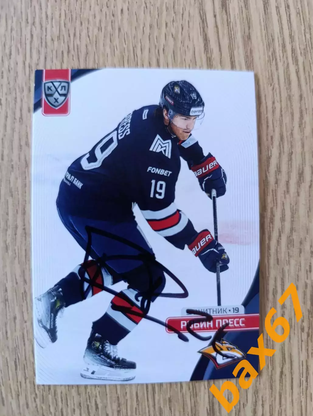 Пресс Робин,Металлург Магнитогорск