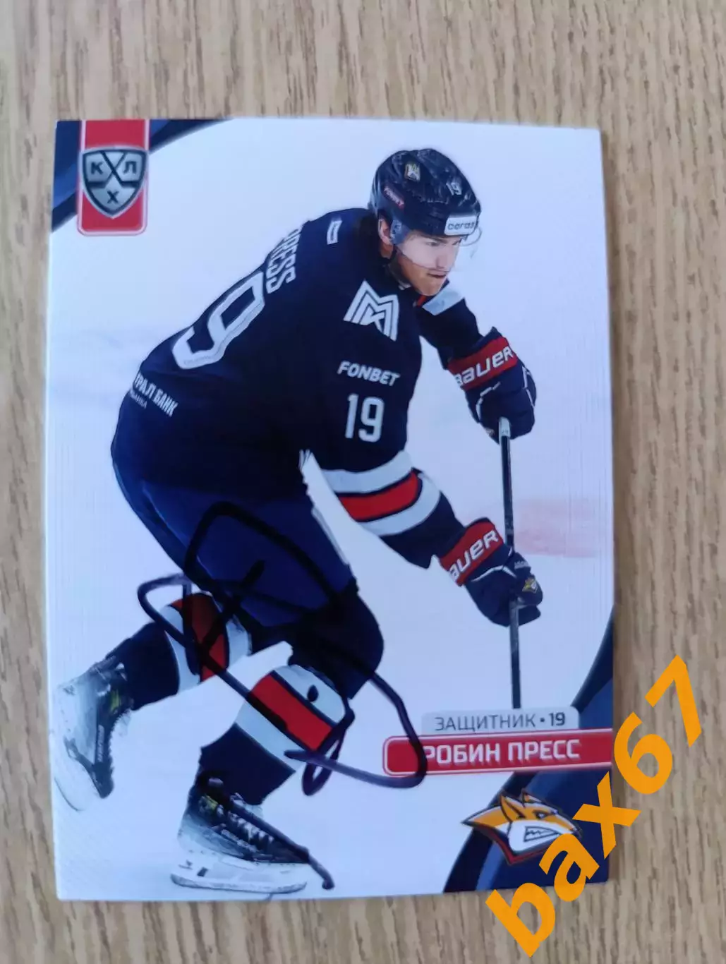 Пресс Робин,Металлург Магнитогорск