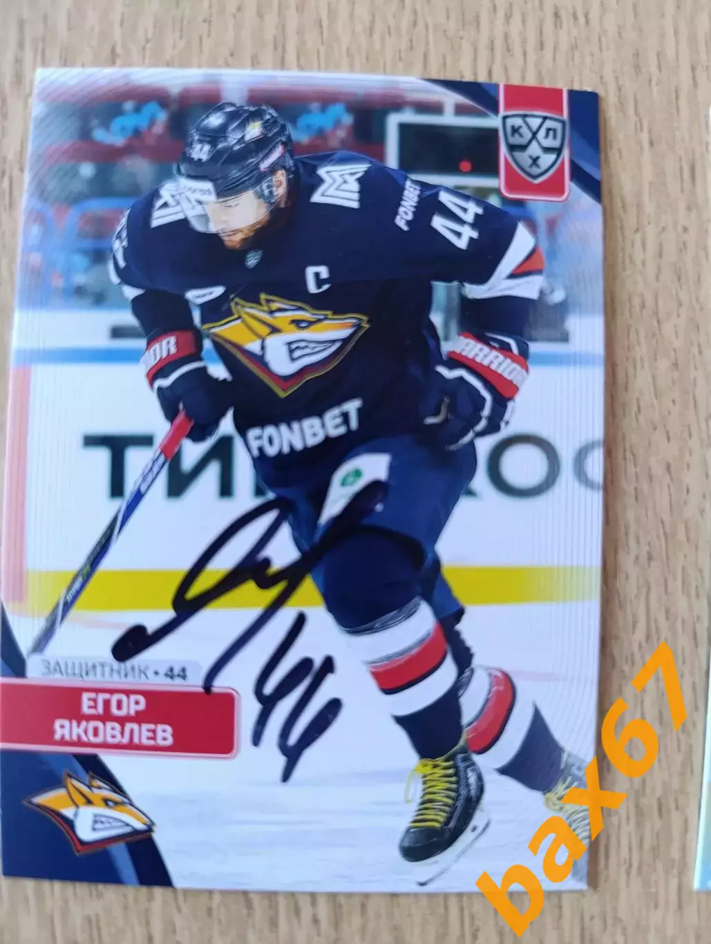 Яковлев Егор,Металлург Магнитогорск