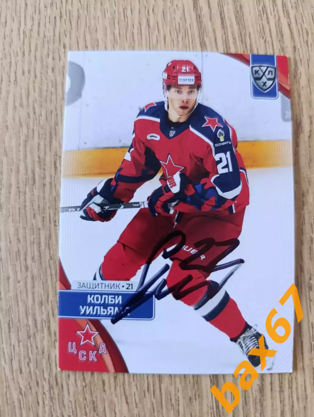 Уильямс Колби,ЦСКА Москва