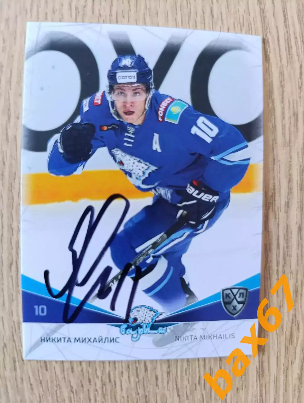 Михайлис Никита,Барыс Астана