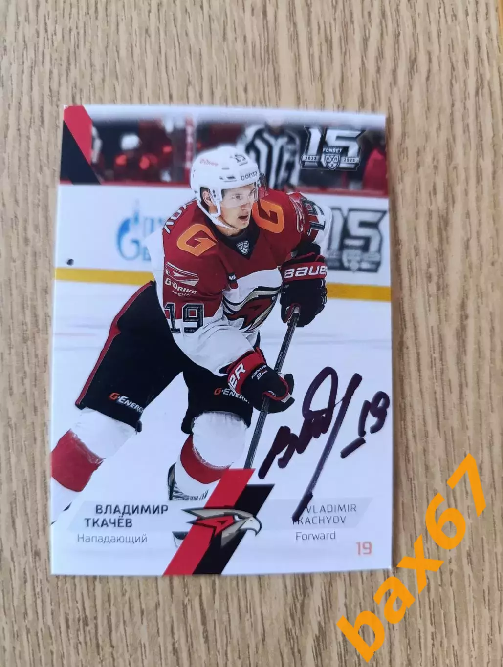 Ткачев Владимир, Авангард Омск