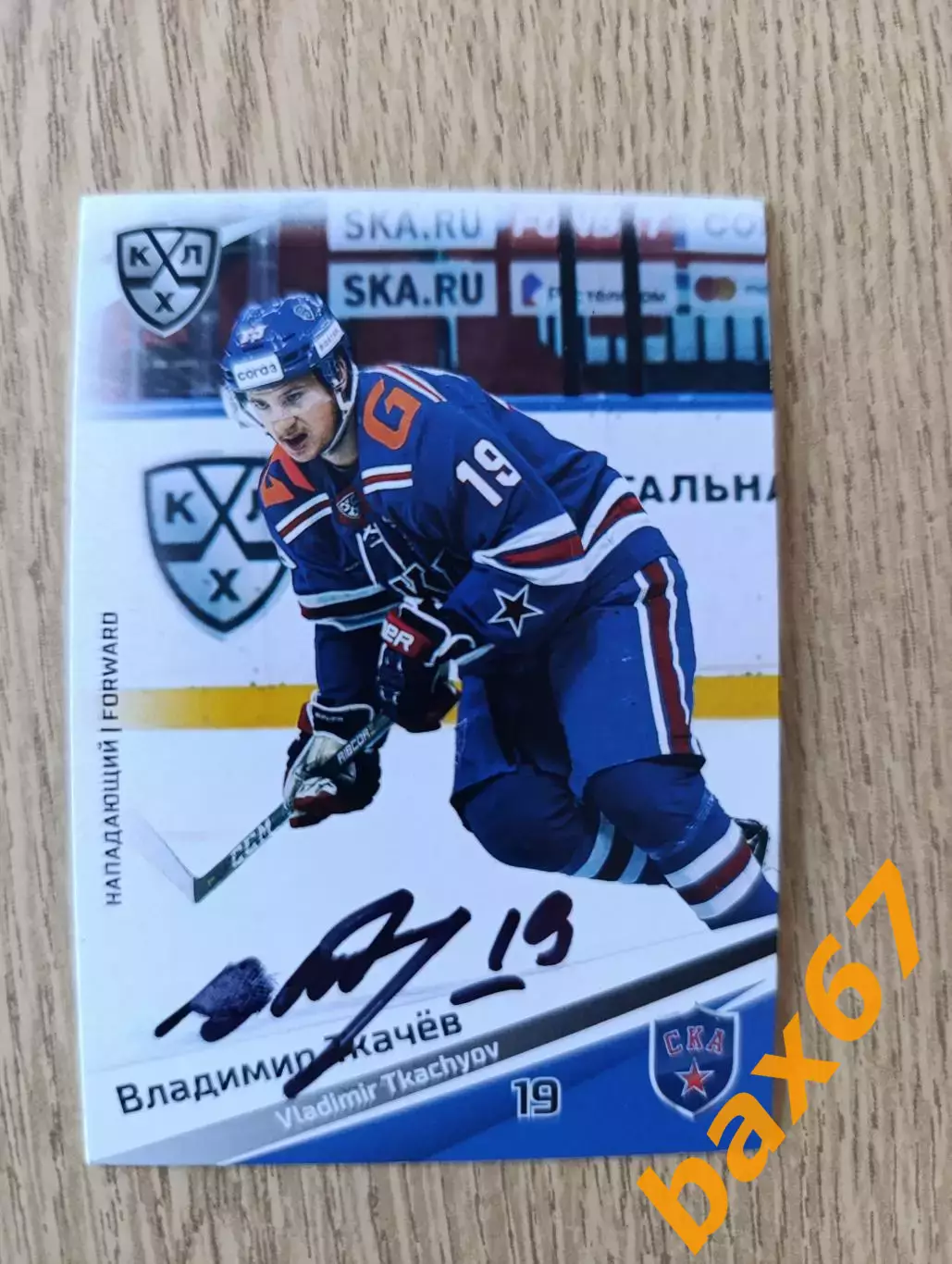 Ткачев Владимир, СКА Санкт Петербург