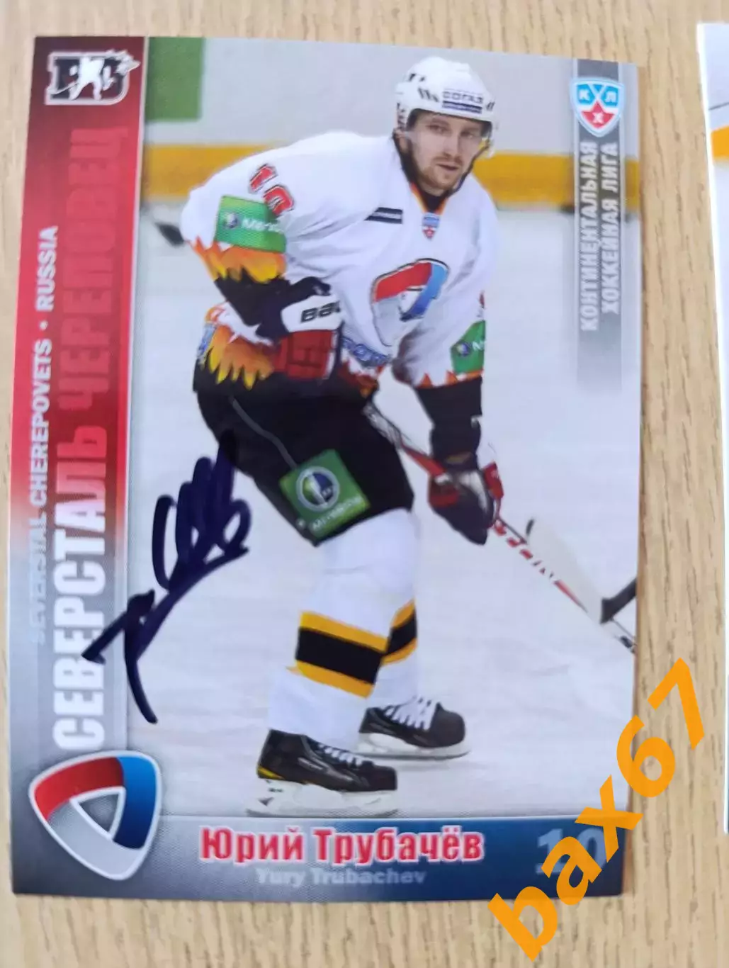 Трубачёв Юрий, Северсталь Череповец