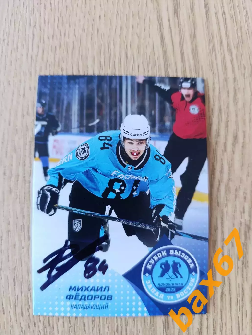 Фёдоров Михаил,Металлург Магнитогорск