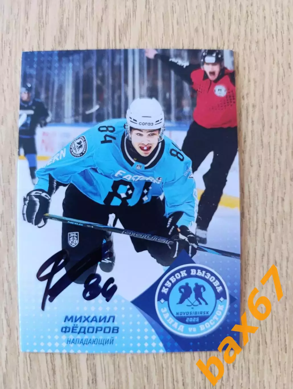 Фёдоров Михаил,Металлург Магнитогорск