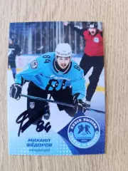 Фёдоров Михаил,Металлург Магнитогорск