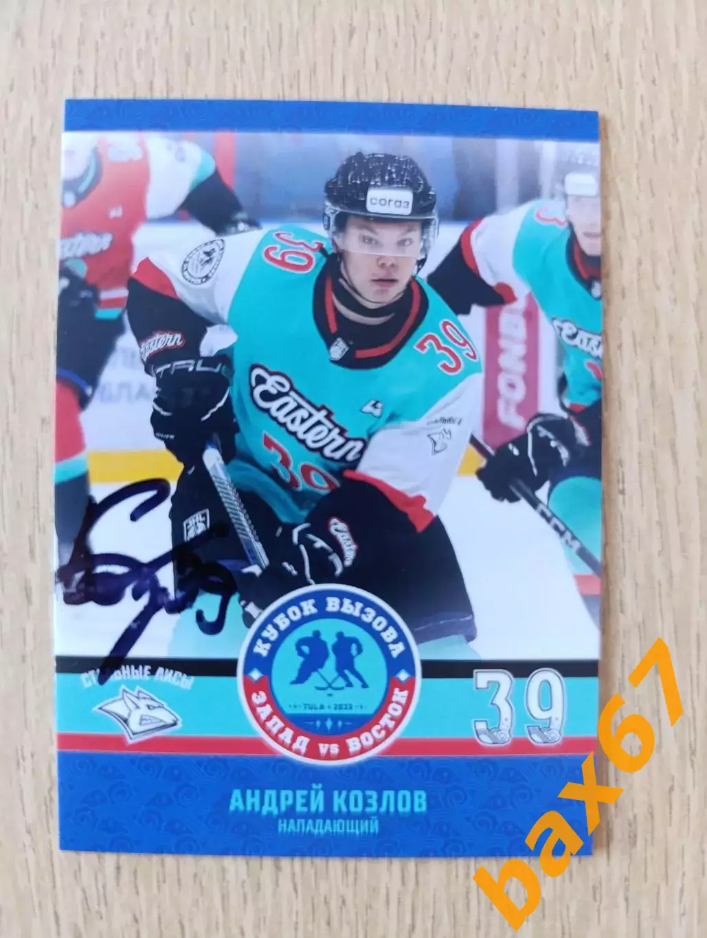 Козлов Андрей,Металлург Магнитогорск