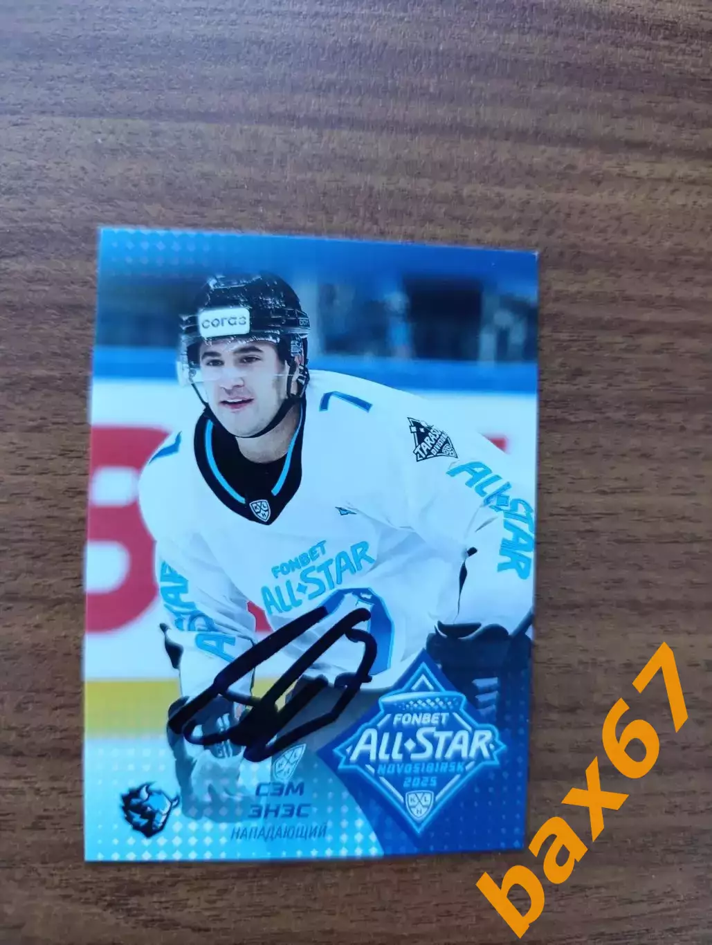 Динамо Минск,Энэс Сэм