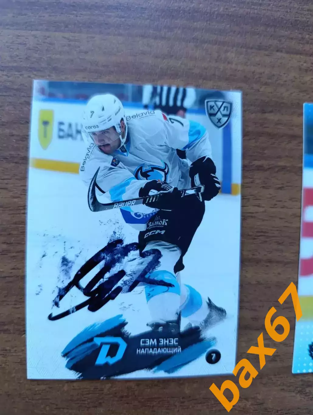 Динамо Минск,Энэс Сэм