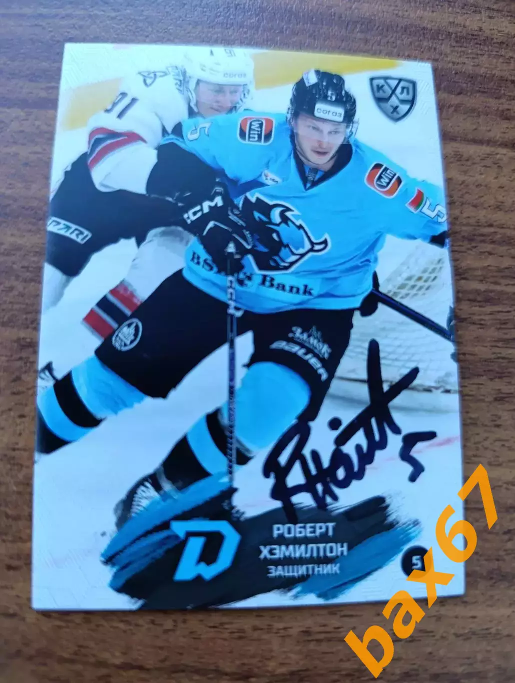 Динамо Минск,Хэмилтон Роберт.