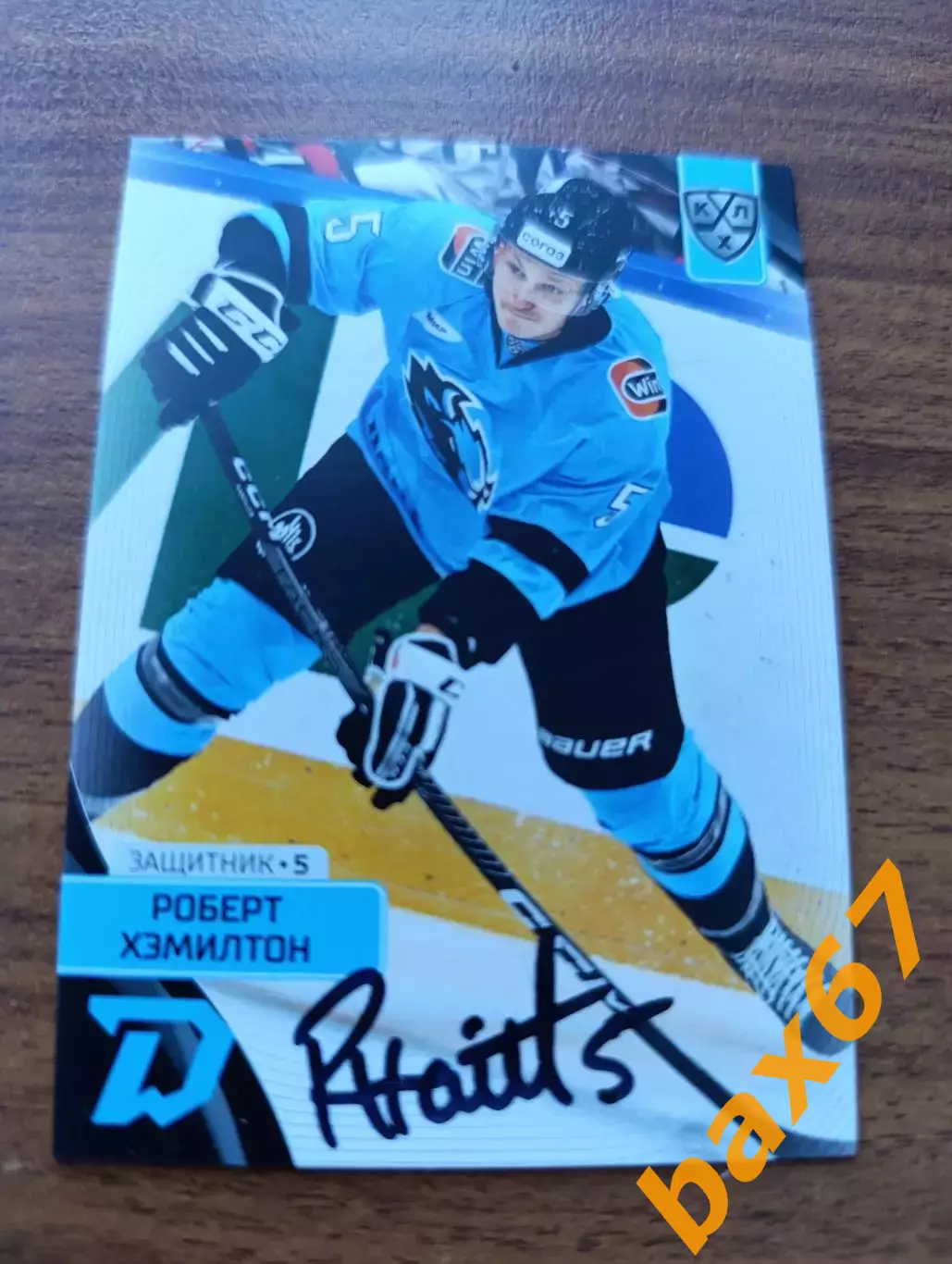 Динамо Минск,Хэмилтон Роберт.