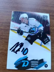 Динамо Минск,Мелош Николас