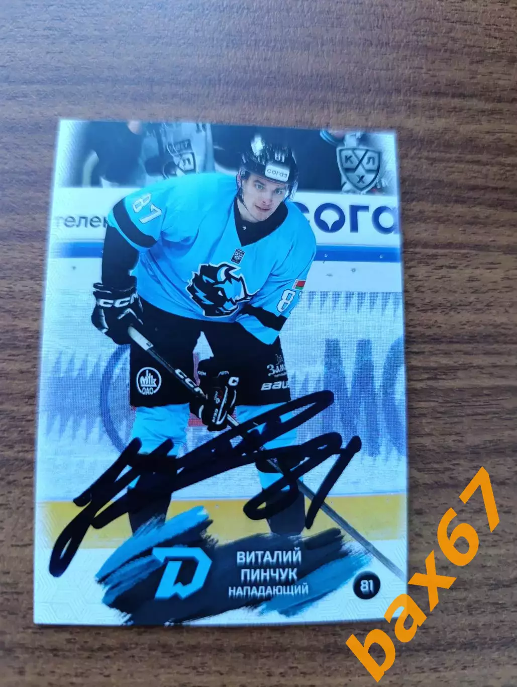 Динамо Минск,Пинчук Виталий