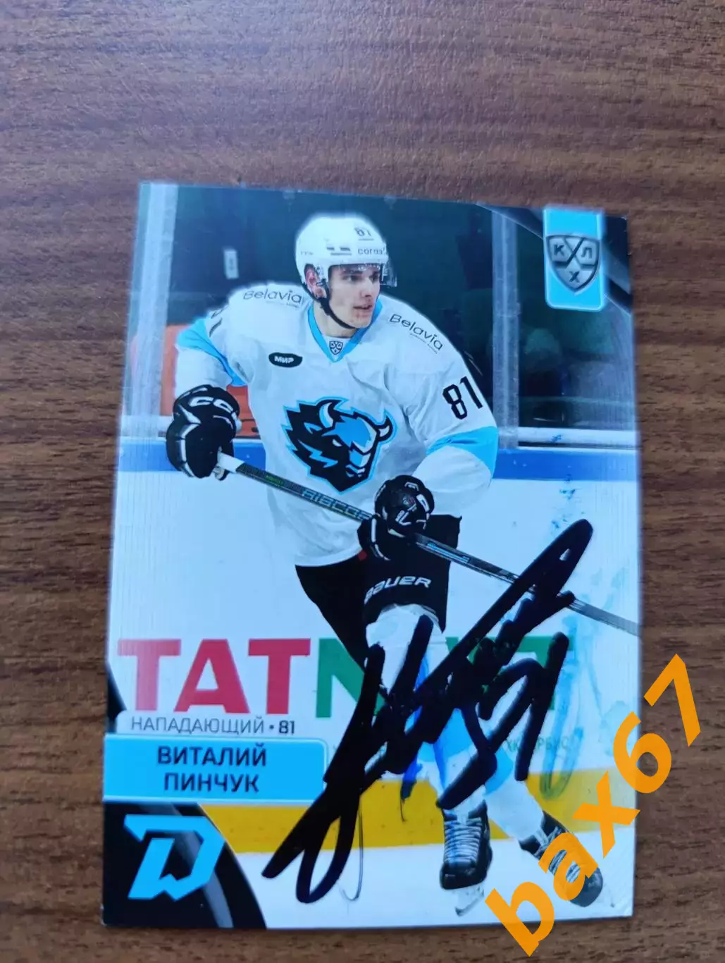 Динамо Минск,Пинчук Виталий