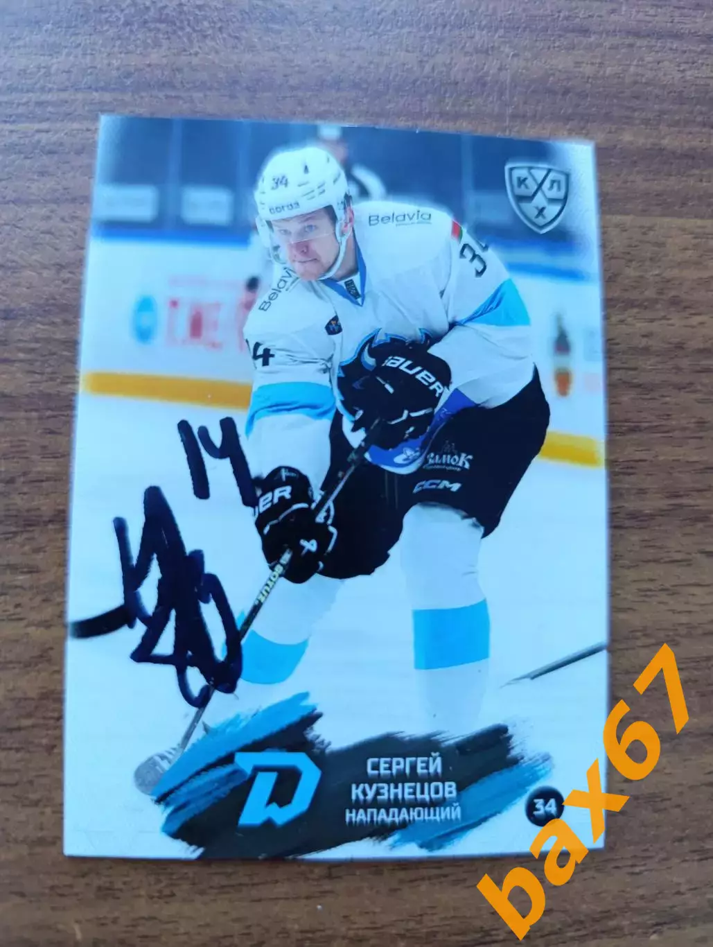 Динамо Минск,Кузнецов Сергей.