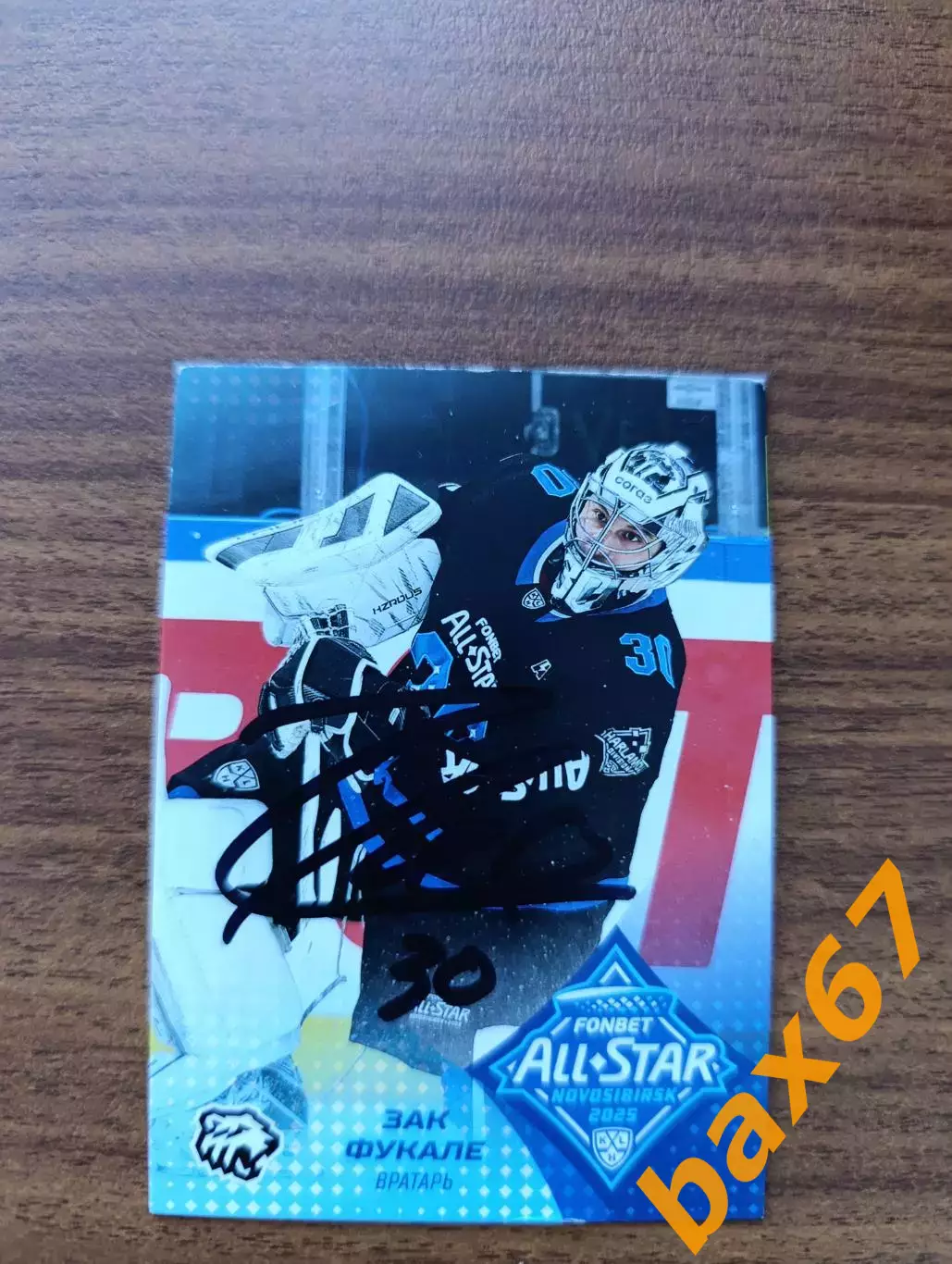 Трактор Челябинск,Фукале Зак