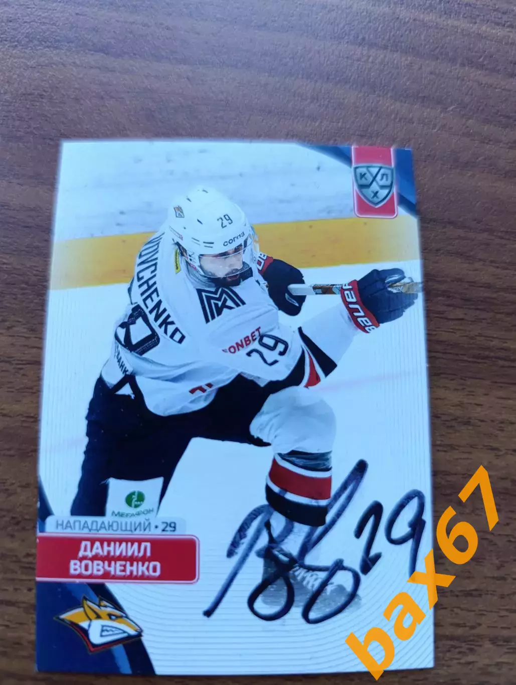 Вовченко Даниил ,Металлург Магнитогорск