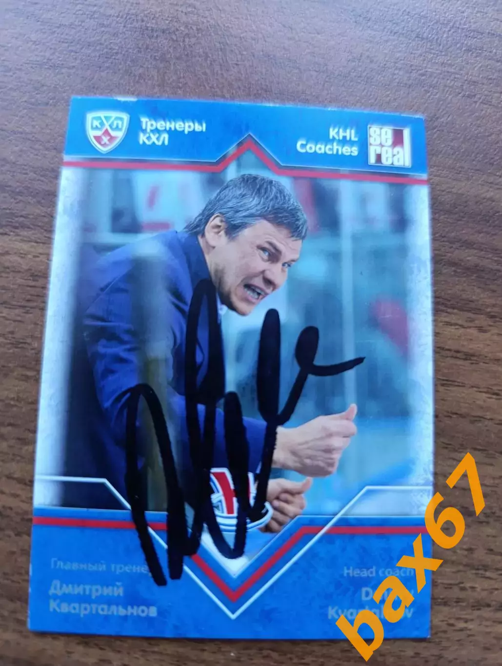 Квартальнов Дмитрий,Сибирь Новосибирск