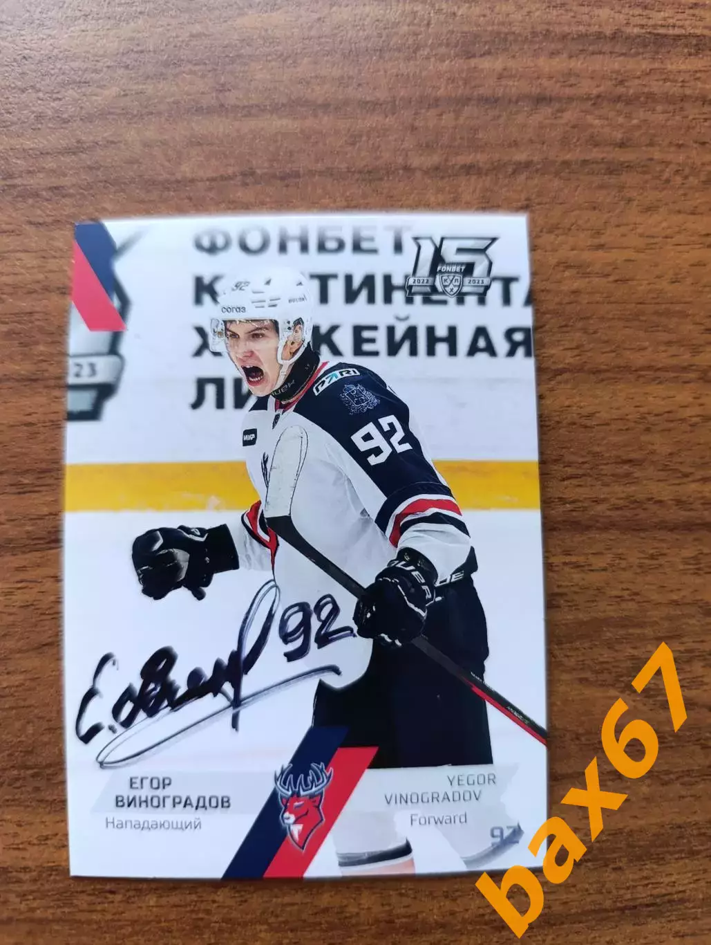 Торпедо Нижний Новгород.Виноградов Егор