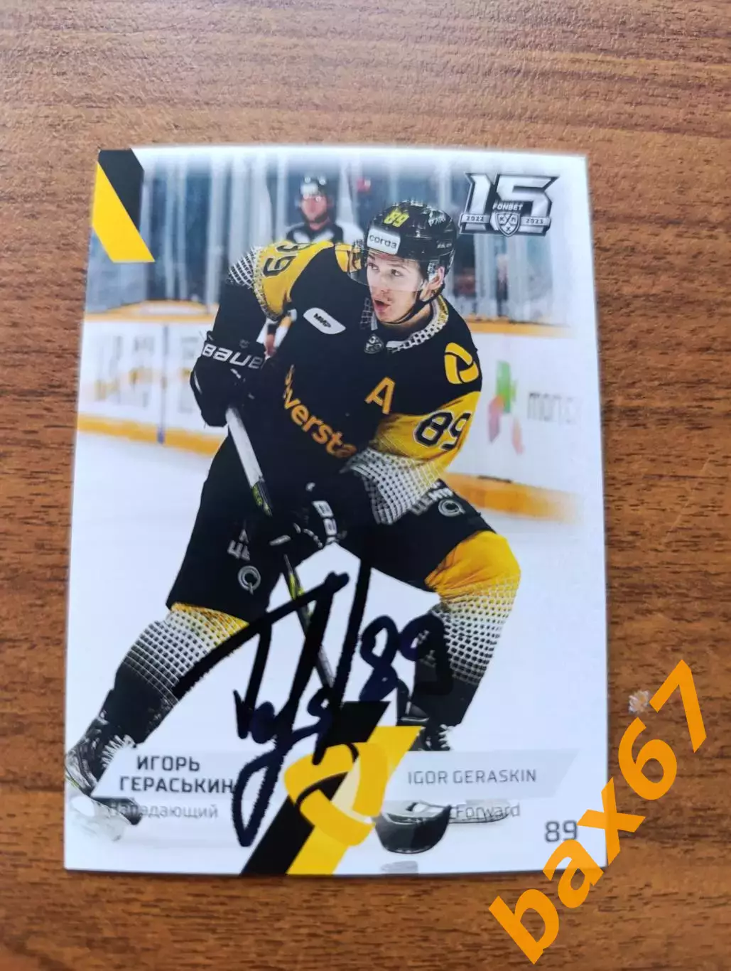 Гераськин Игорь,Северсталь Череповец