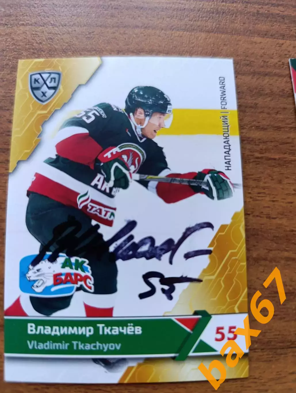 Ткачев Владимир, Ак Барс Казань.