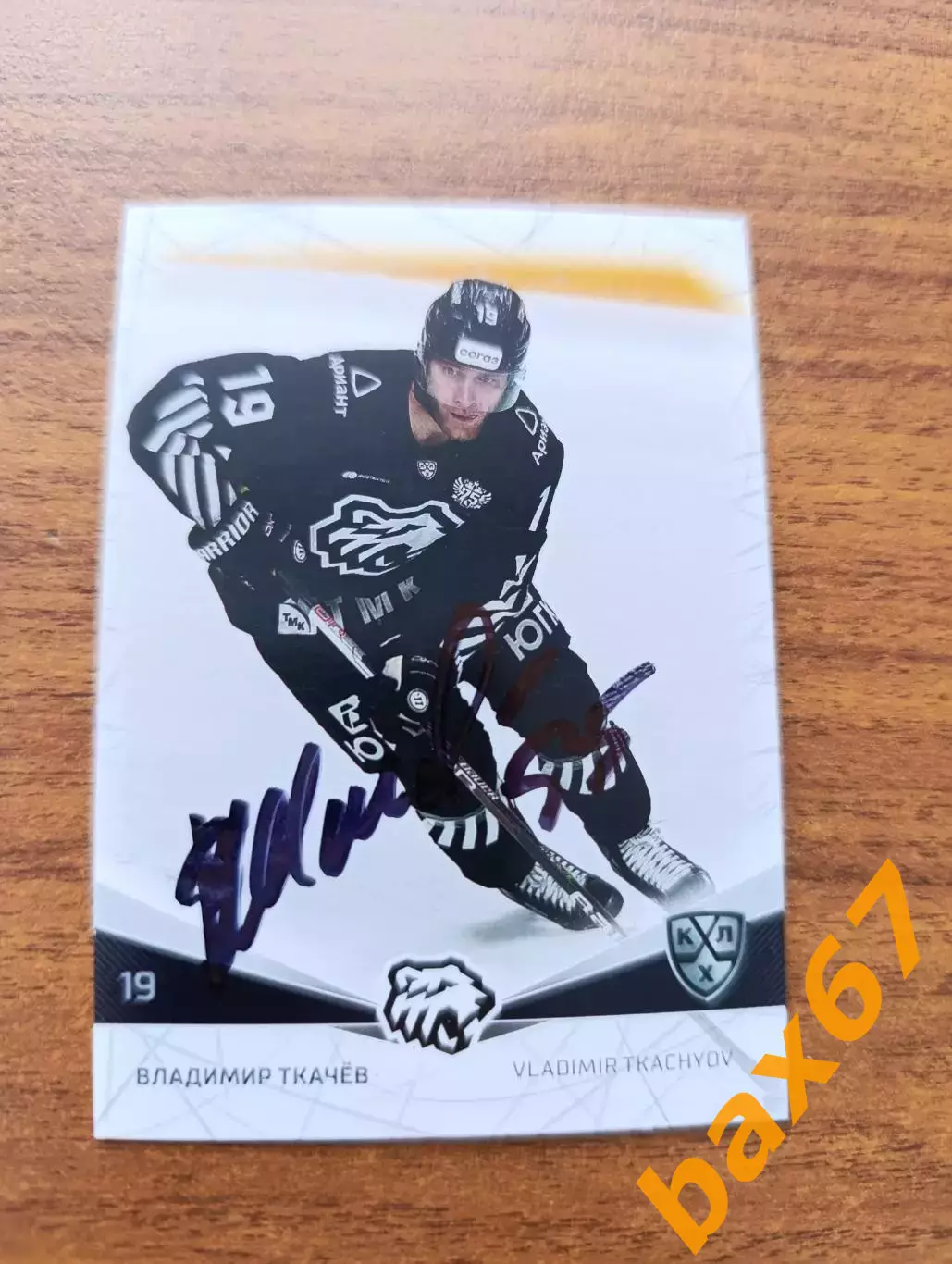 Ткачев Владимир, Трактор Челябинск