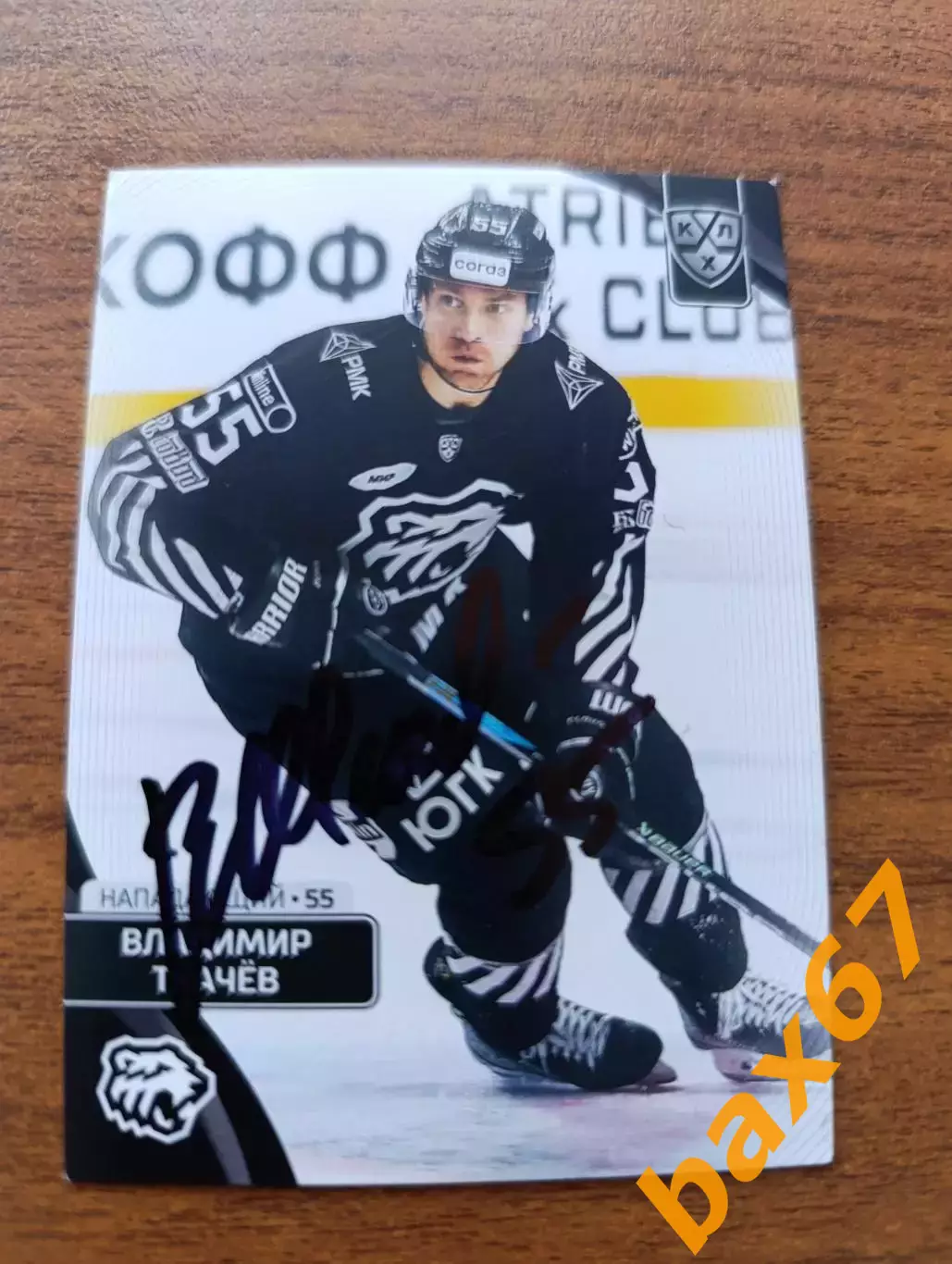 Ткачев Владимир, Трактор Челябинск.