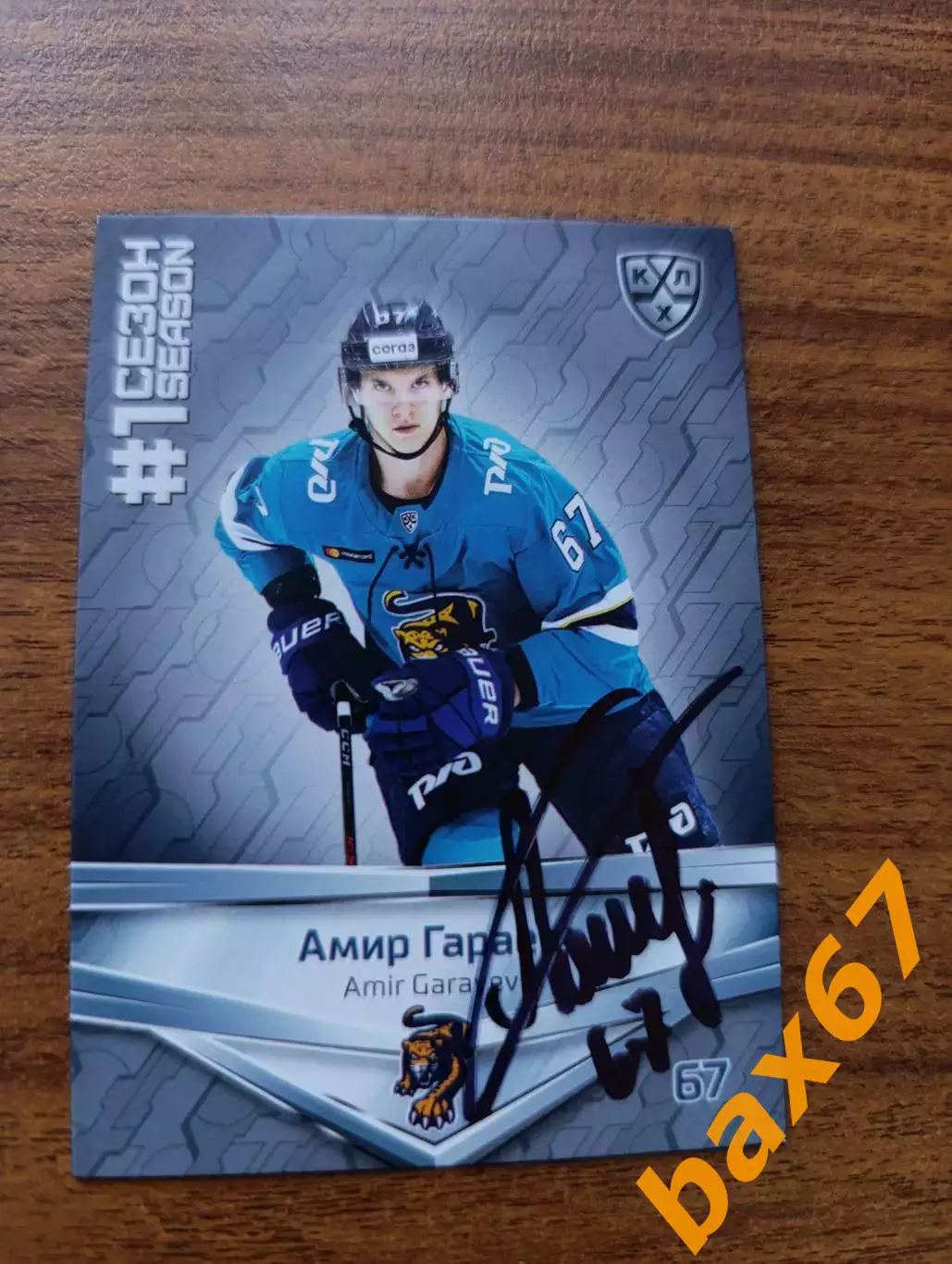 Гараев Амир,ХК Сочи