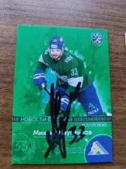 Науменков Михаил, Салават Юлаев Уфа.