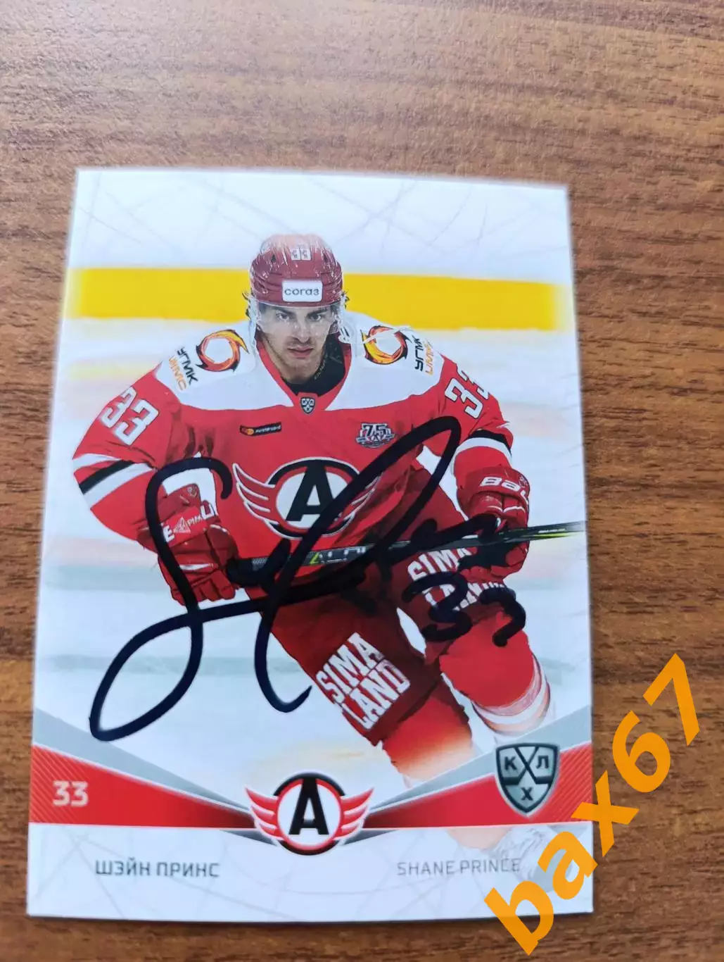 Принс Шэйн,Автомобилист Екатеринбург