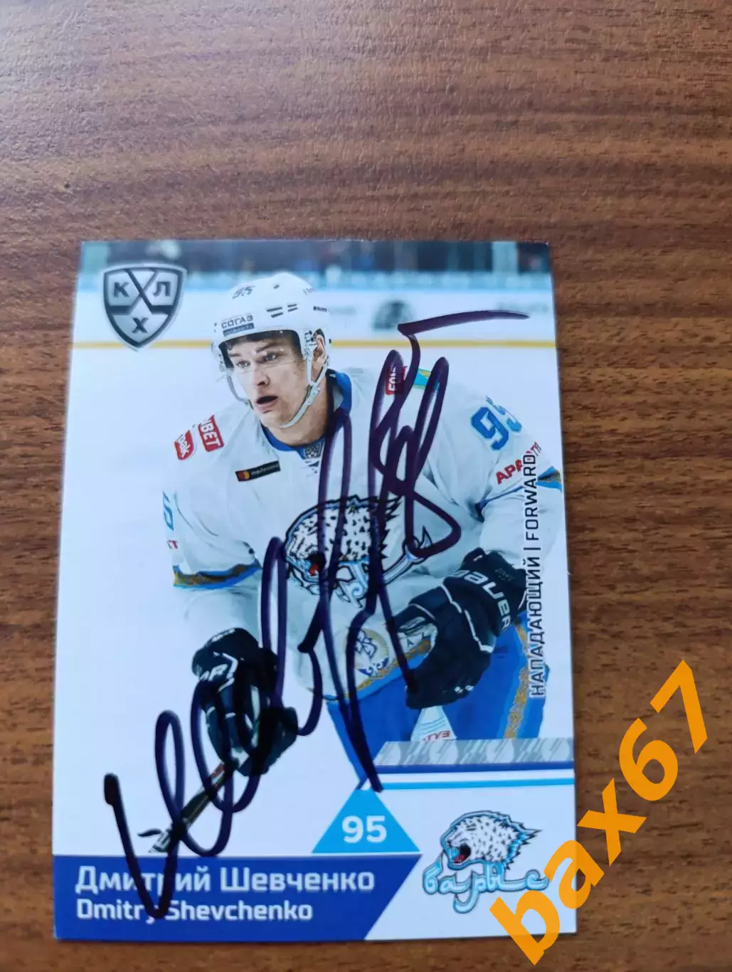 Шевченко Дмитрий, Барыс Астана