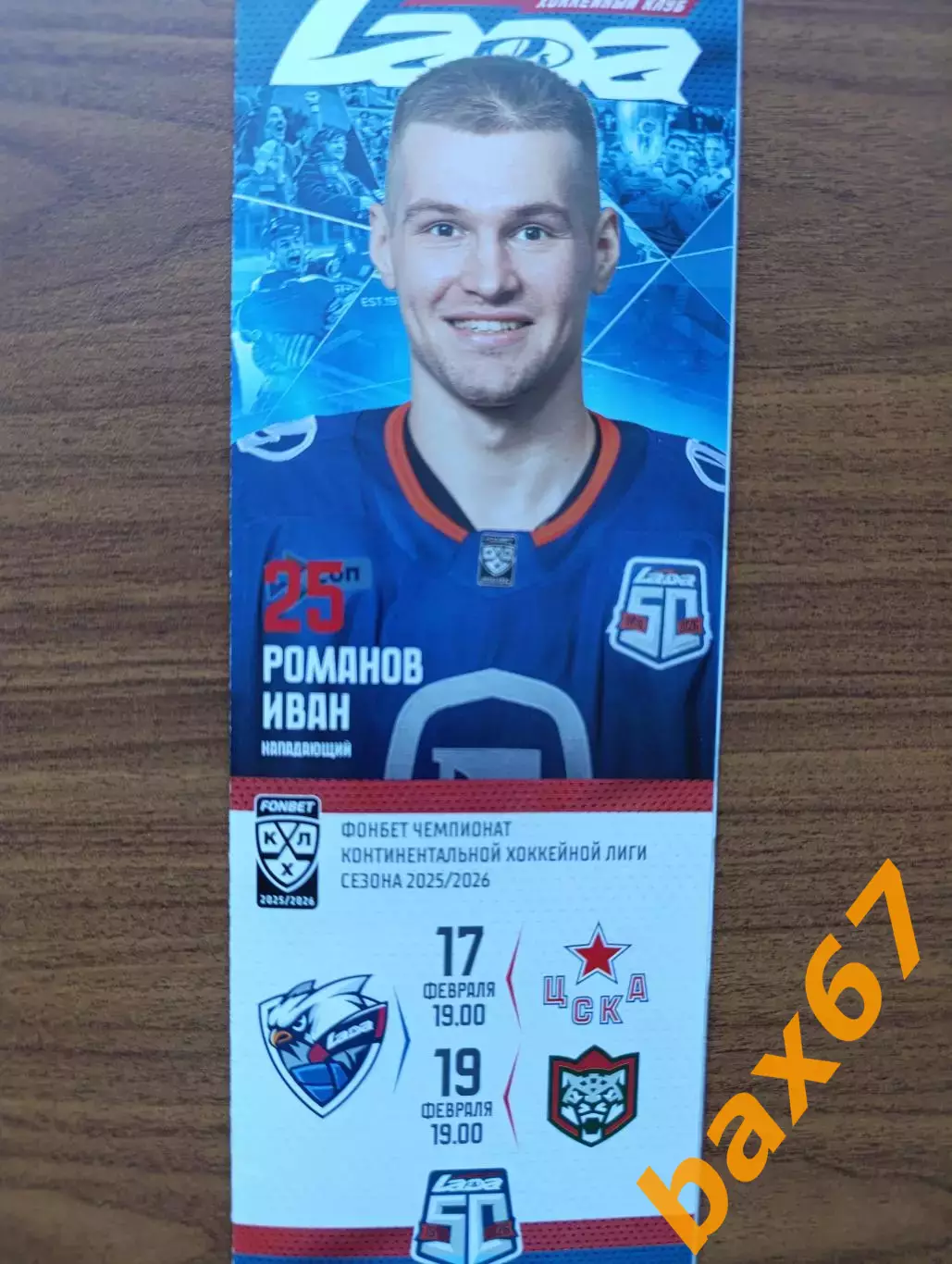 Лада Тольятти -Цска Москва,Ак барс Казань 17-19.02.2026