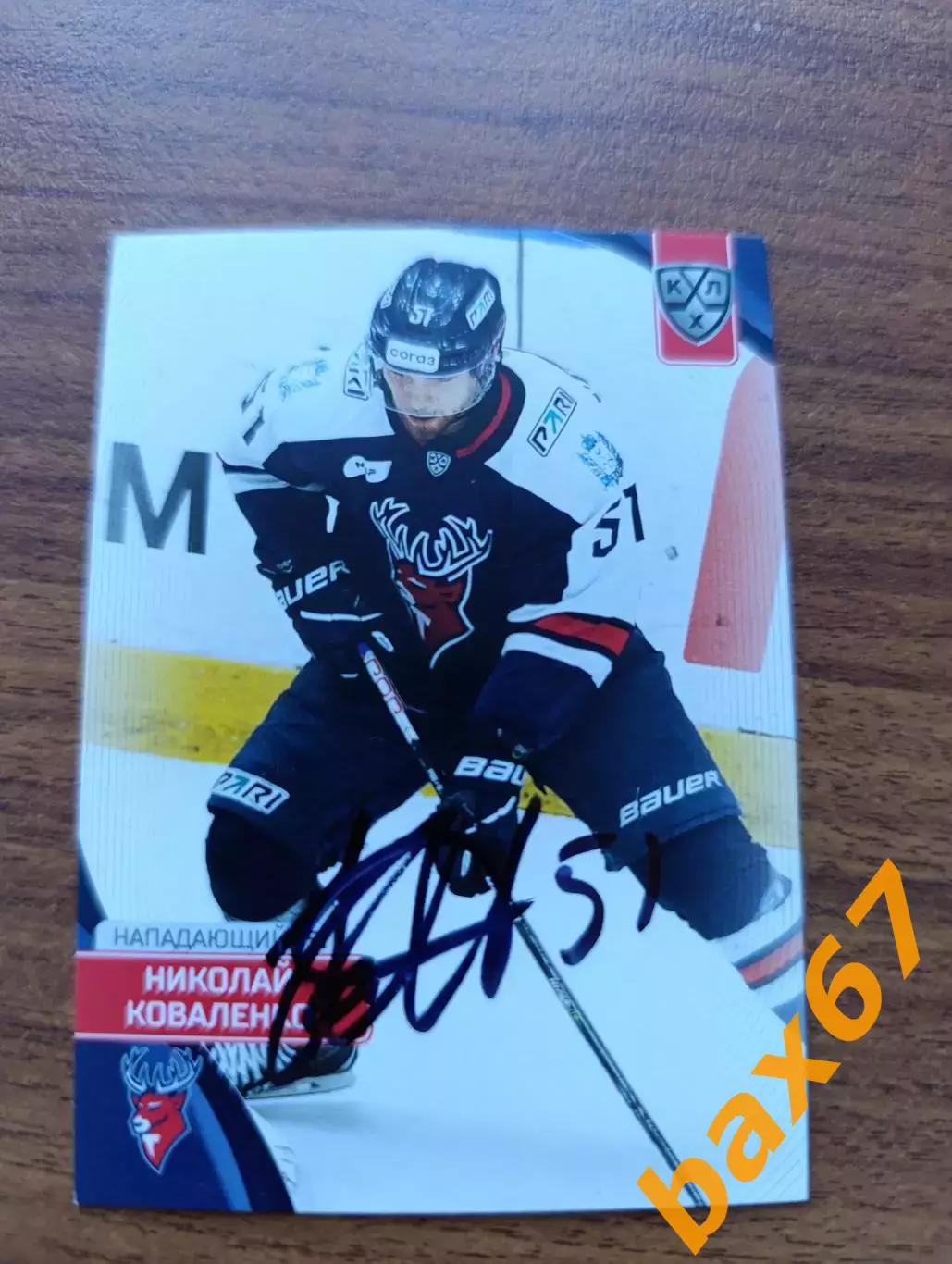 Коваленко Николай,Торпедо Нижний Новгород .